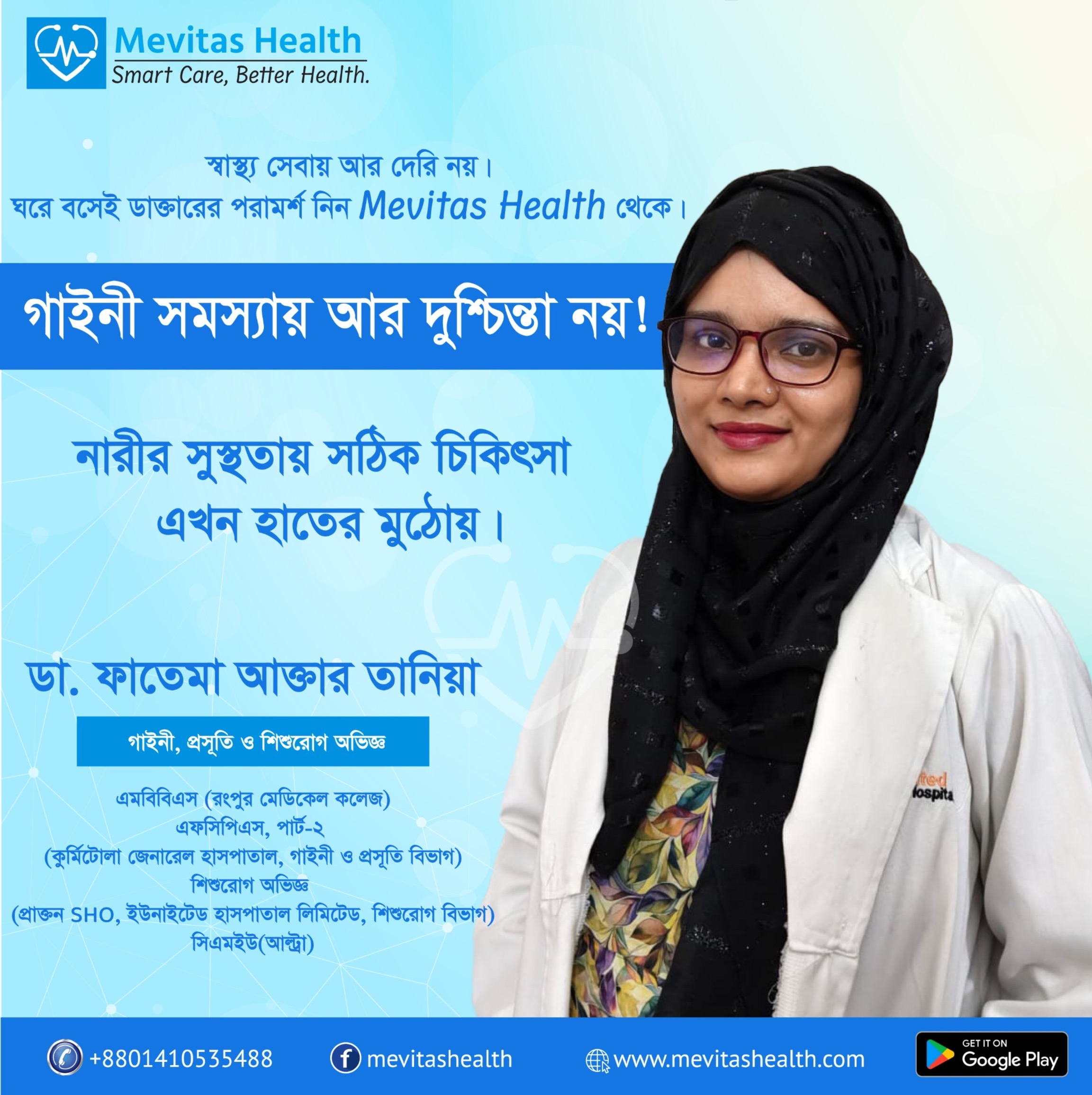 গাইনী সমস্যায় আর দুশ্চিন্তা নয়।